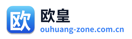 欧皇